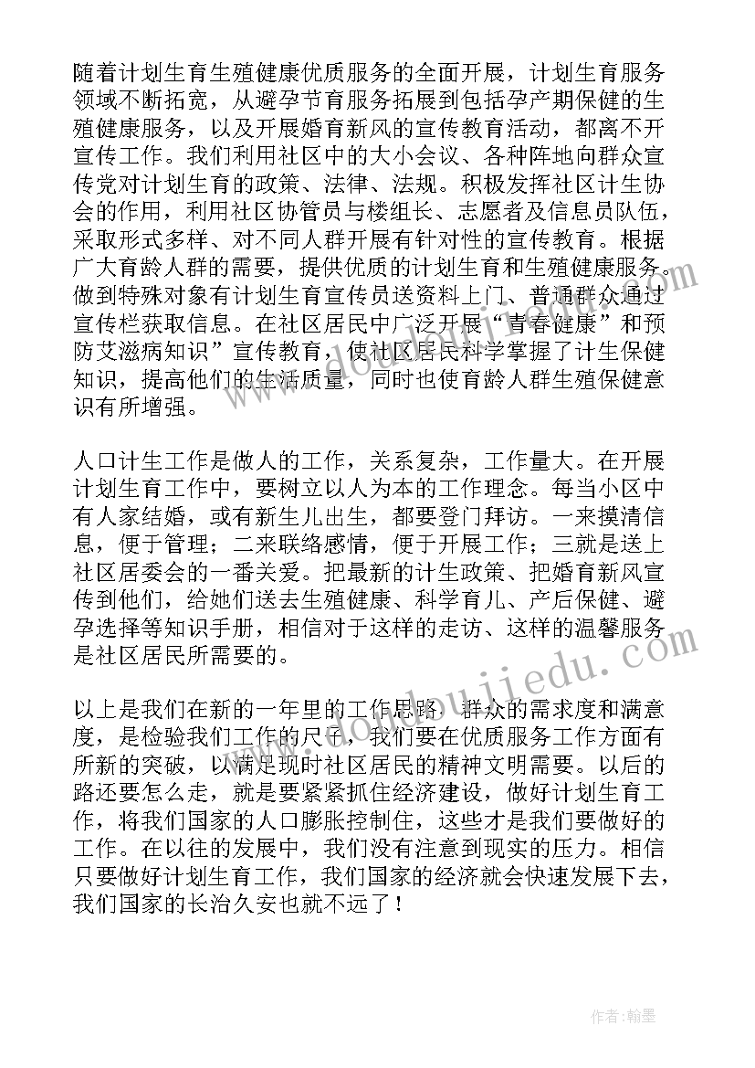 最新计划生育药具站未来方向(实用7篇)