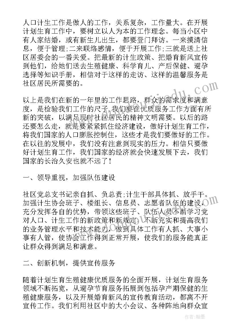 最新计划生育药具站未来方向(实用7篇)