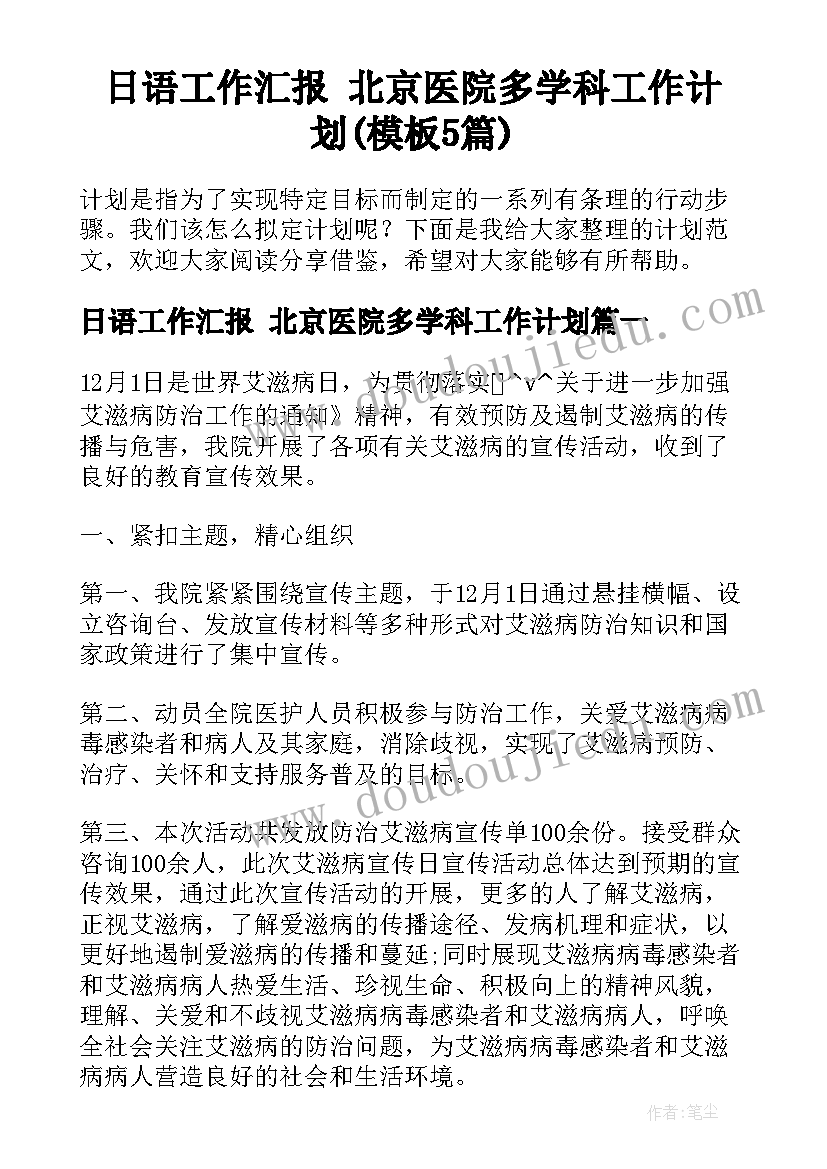 2023年幼儿园大班语言月计划目标(优质7篇)