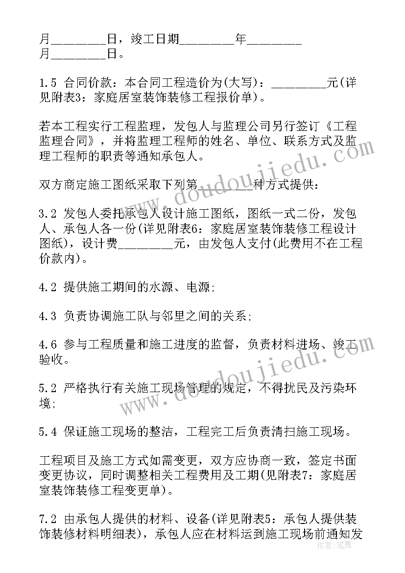 2023年砖工砌筑合同(优质6篇)