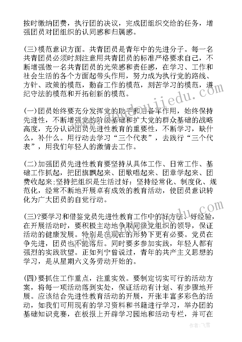 2023年未入团团员思想汇报格式(精选6篇)