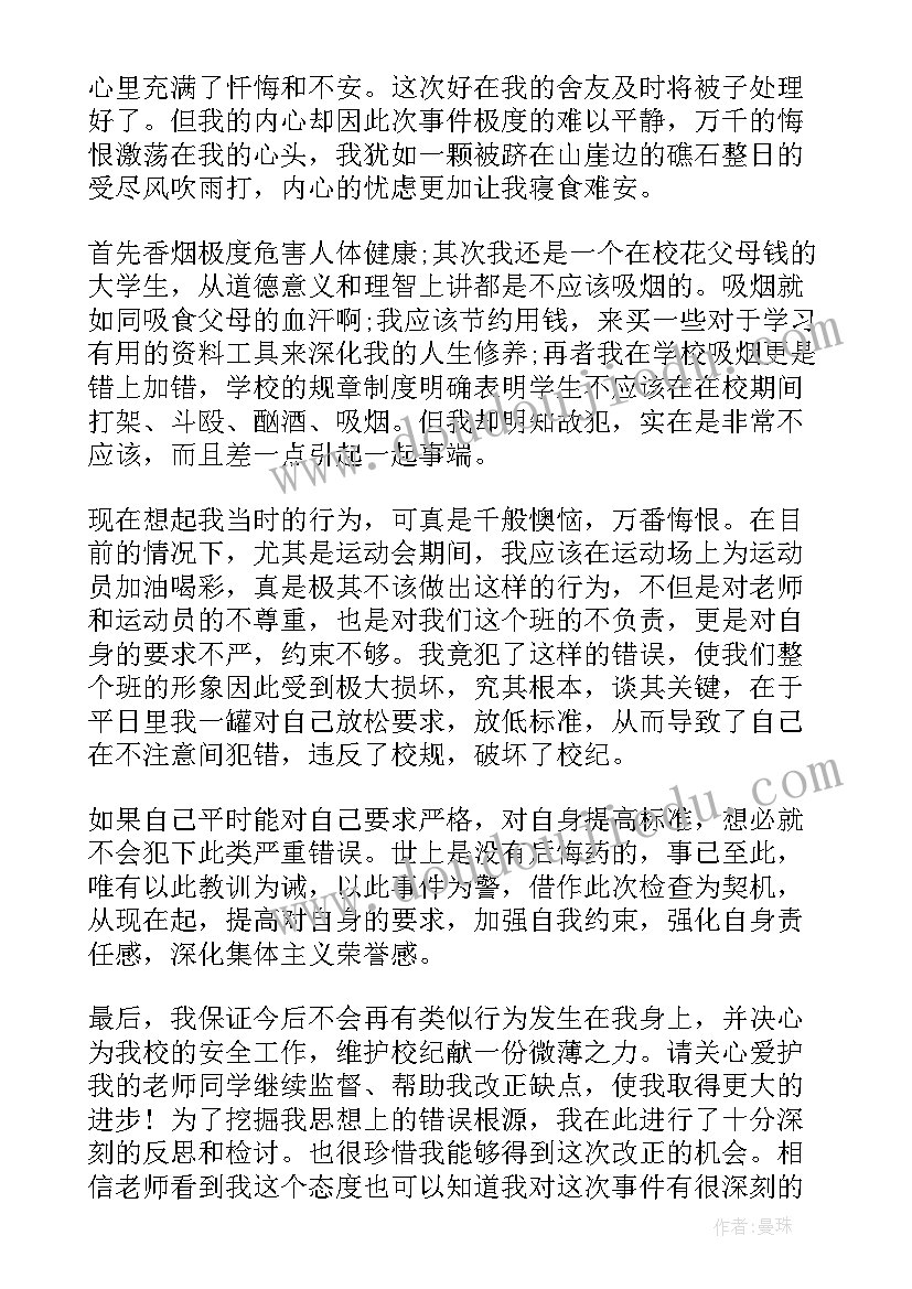 2023年在学校抽烟的思想汇报(精选9篇)