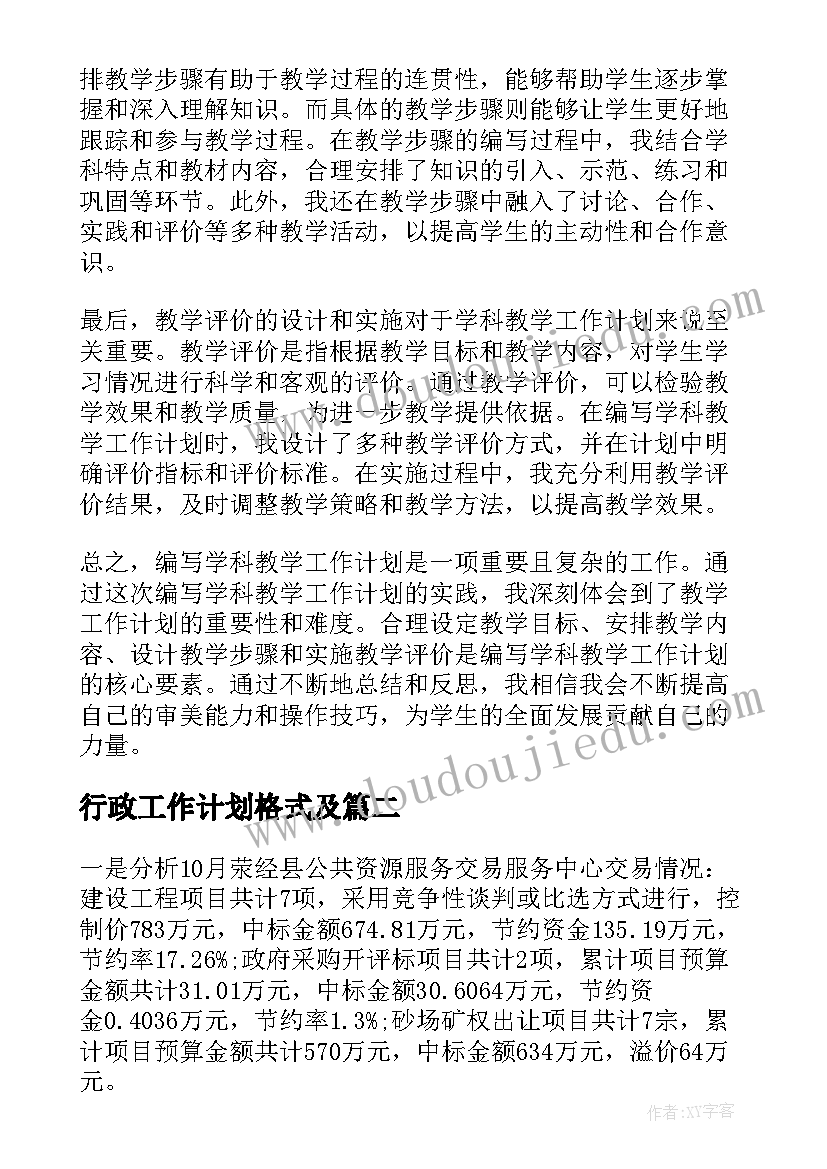 2023年行政工作计划格式及(实用5篇)