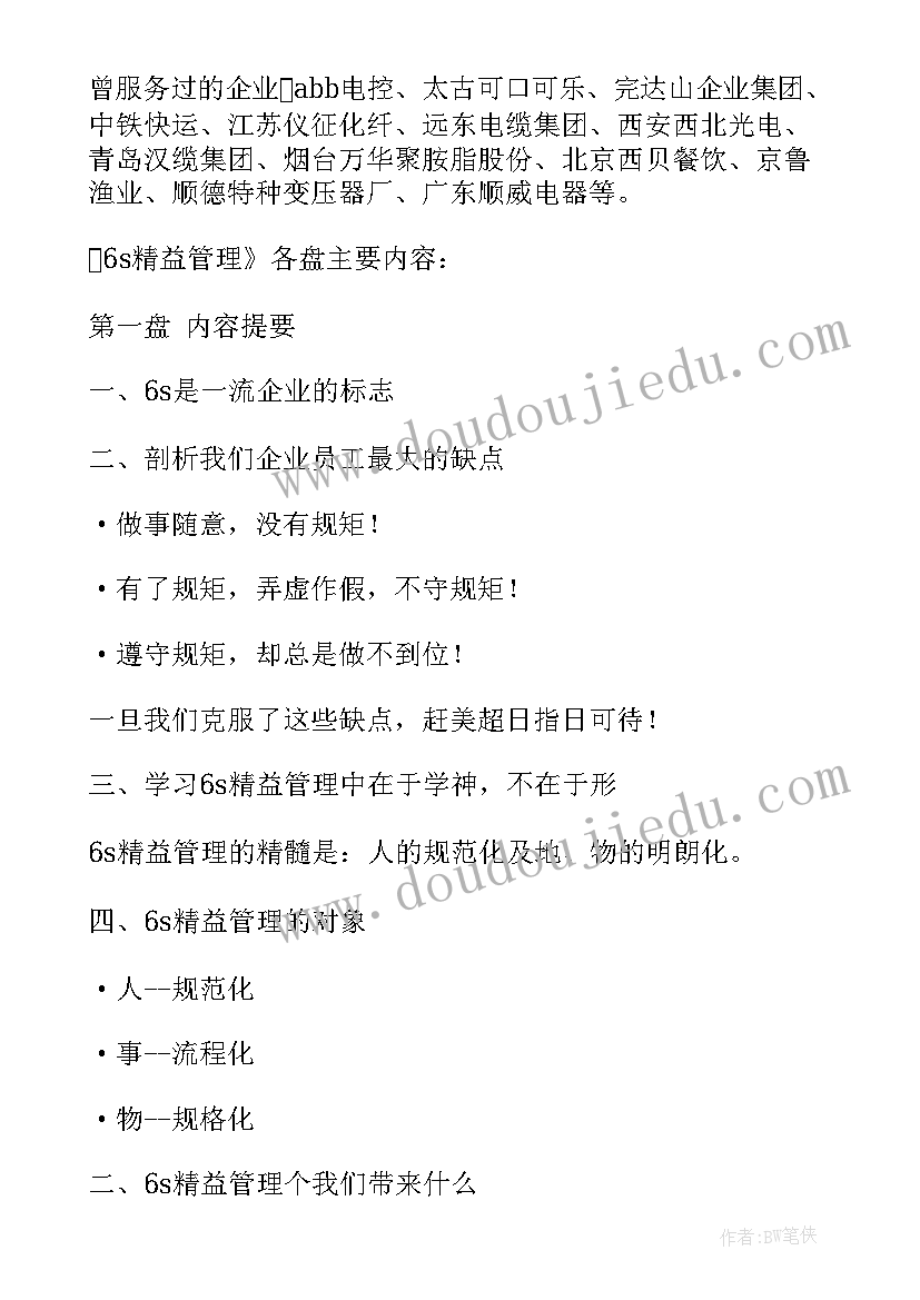 2023年县级检察院工作计划表 s工作计划表(实用7篇)