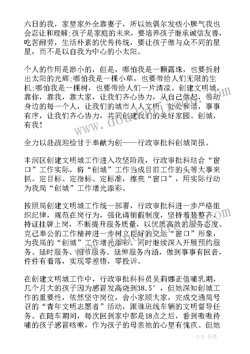 共建文明城市发言稿 创建文明城市演讲稿(汇总10篇)