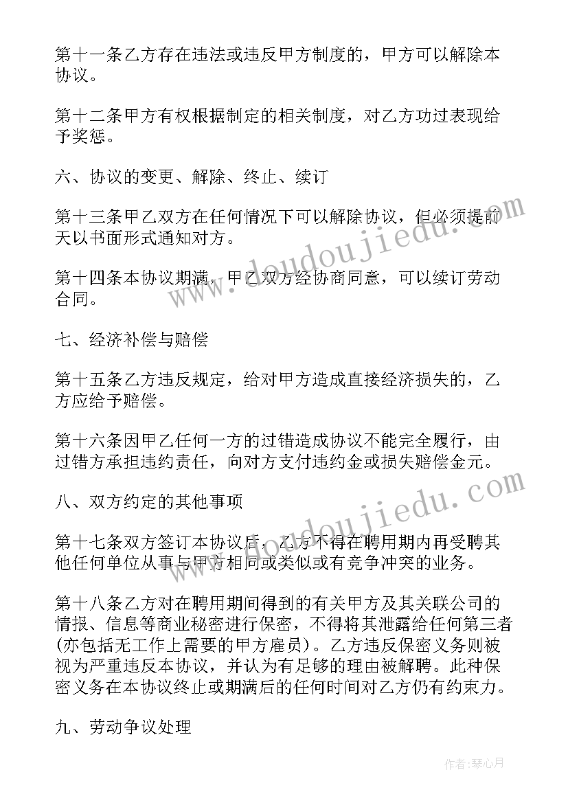 最新辞退员工的开场白(优质10篇)