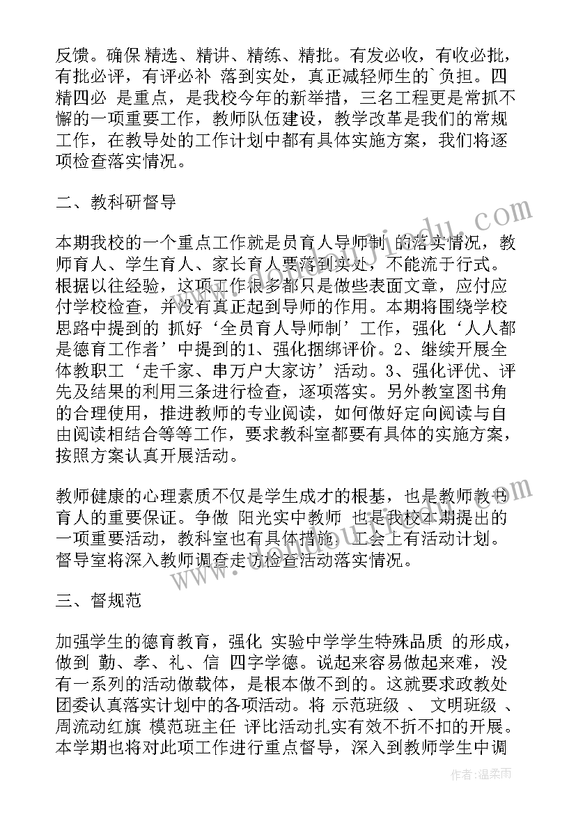 最新高三数学老师教学计划教学目标 高三老师教学计划(大全7篇)