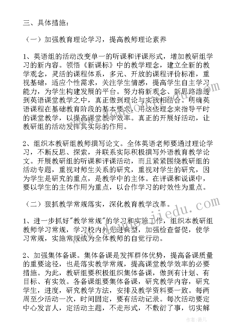 初中理化生教研组工作计划第一学期 初中理化生教研组工作计划(模板6篇)