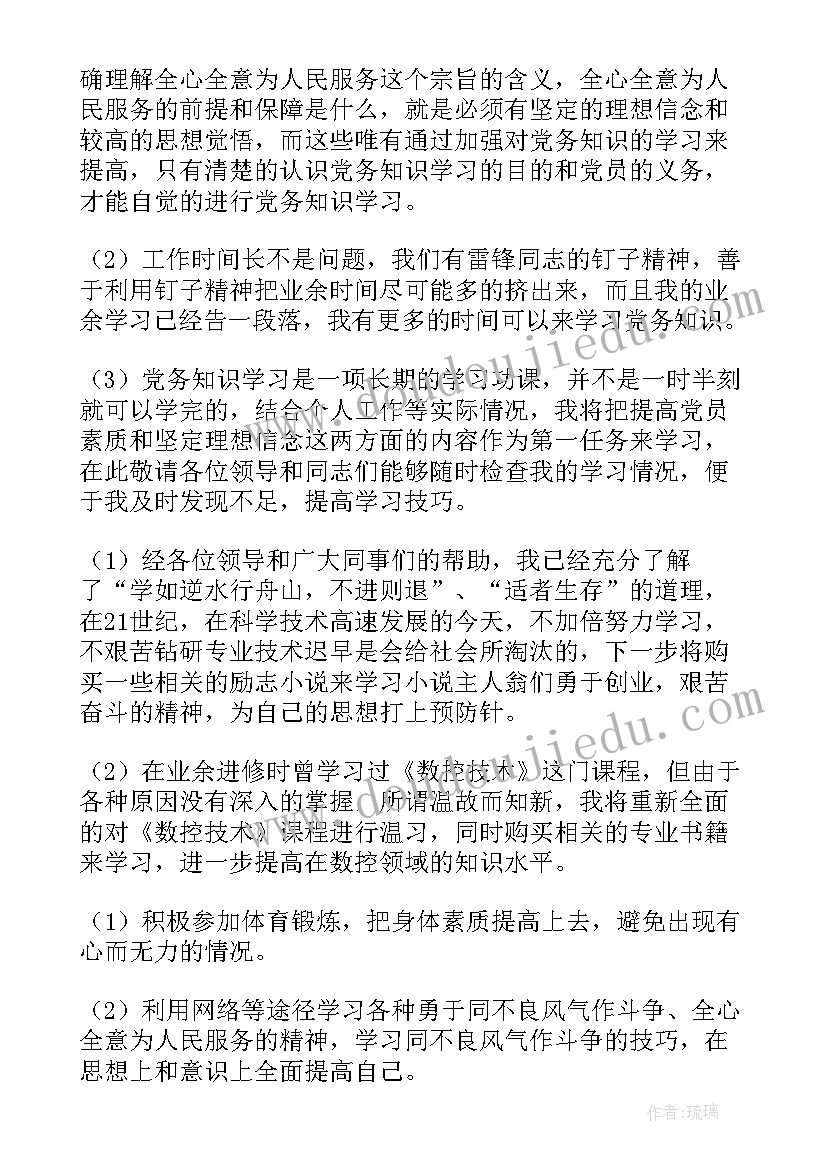 党员发展整改措施的报告 党员发展工作计划(通用8篇)