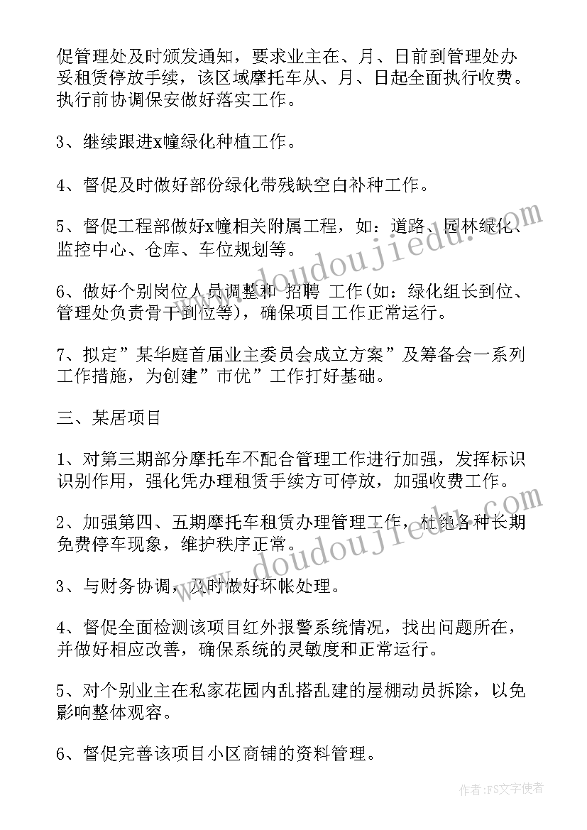 最新物业领班述职报告(汇总5篇)