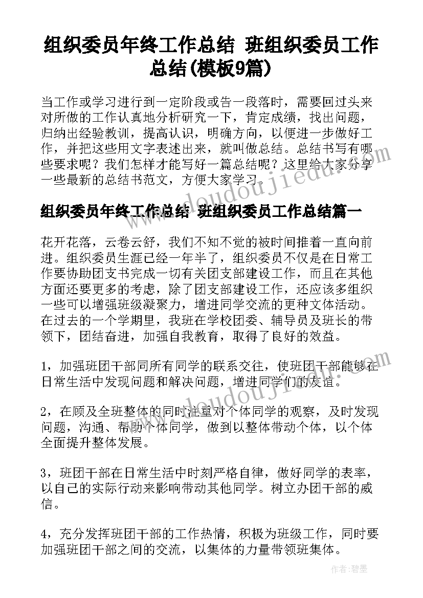 组织委员年终工作总结 班组织委员工作总结(模板9篇)