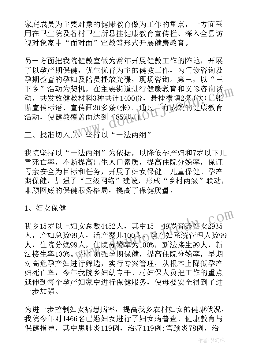 最新妇幼保健院月份工作总结报告 妇幼保健工作总结(通用7篇)