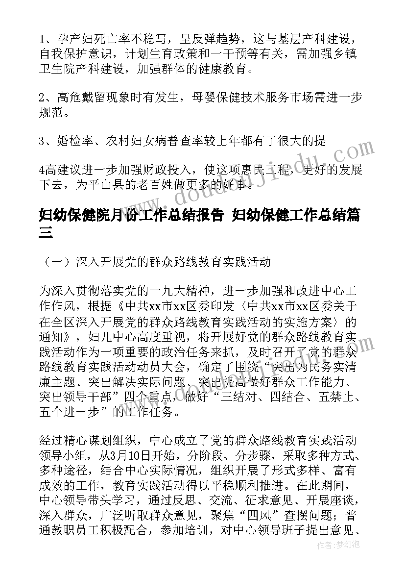 最新妇幼保健院月份工作总结报告 妇幼保健工作总结(通用7篇)