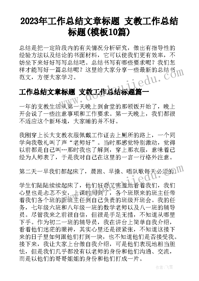 2023年初二新学期的规划 初二新学期学习计划(通用5篇)