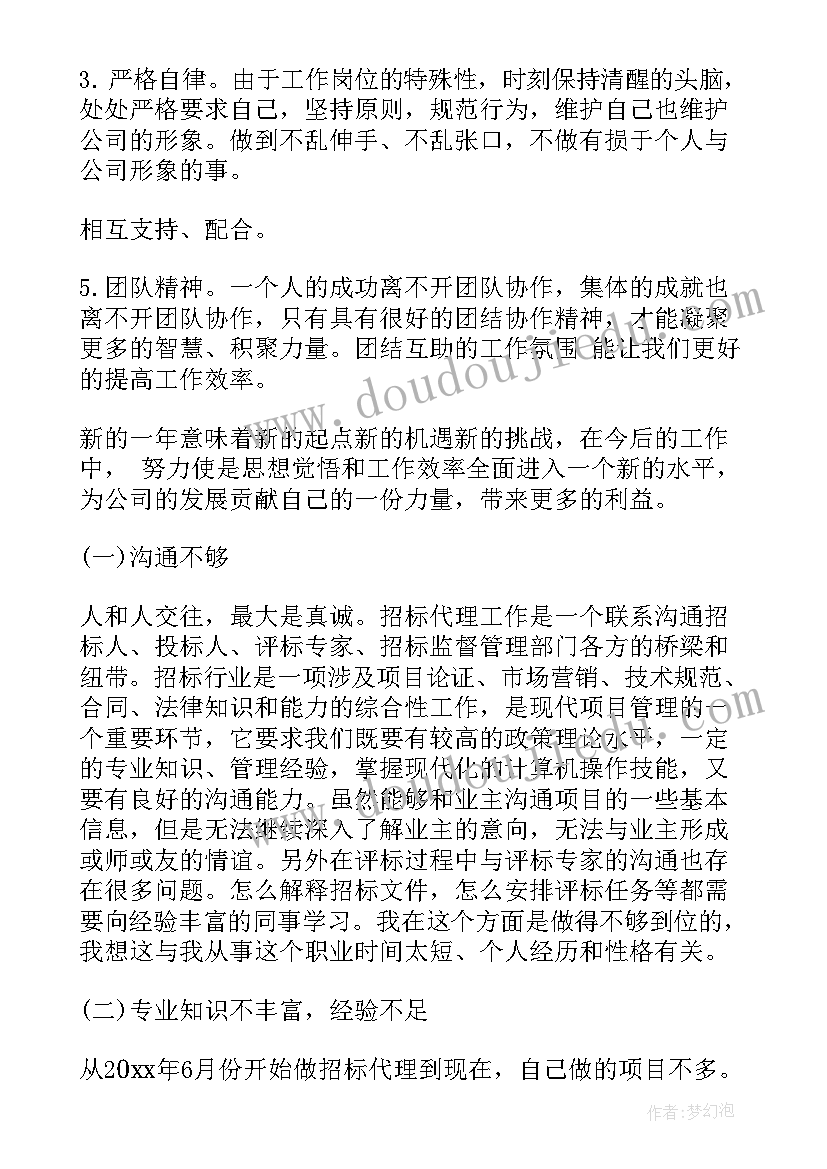 招标代理工作总结免费版 招标代理公司工作总结(精选8篇)