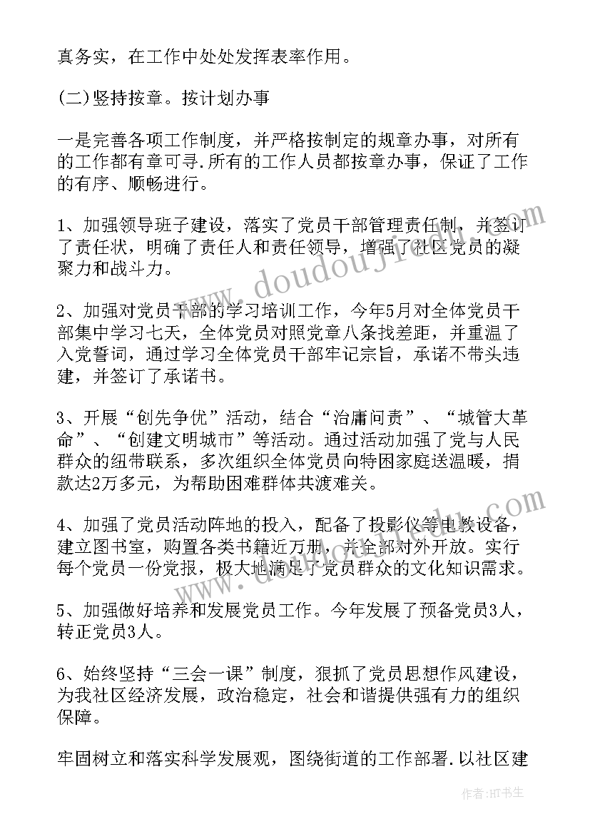 2023年社区共建共治共享工作总结(汇总6篇)