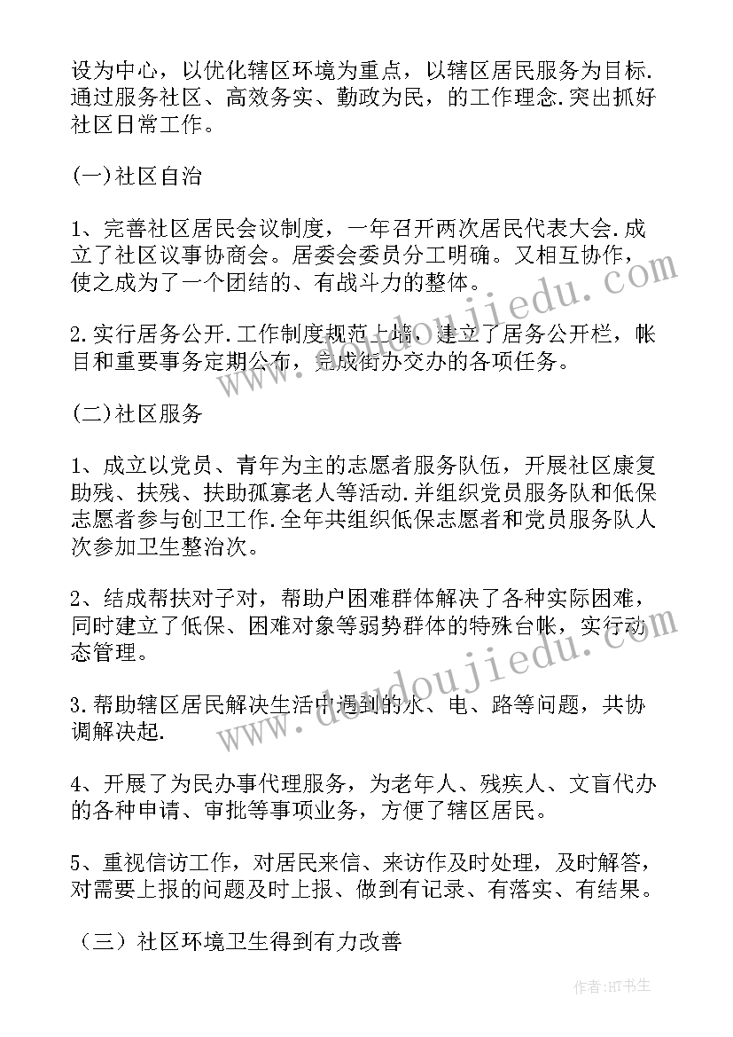 2023年社区共建共治共享工作总结(汇总6篇)