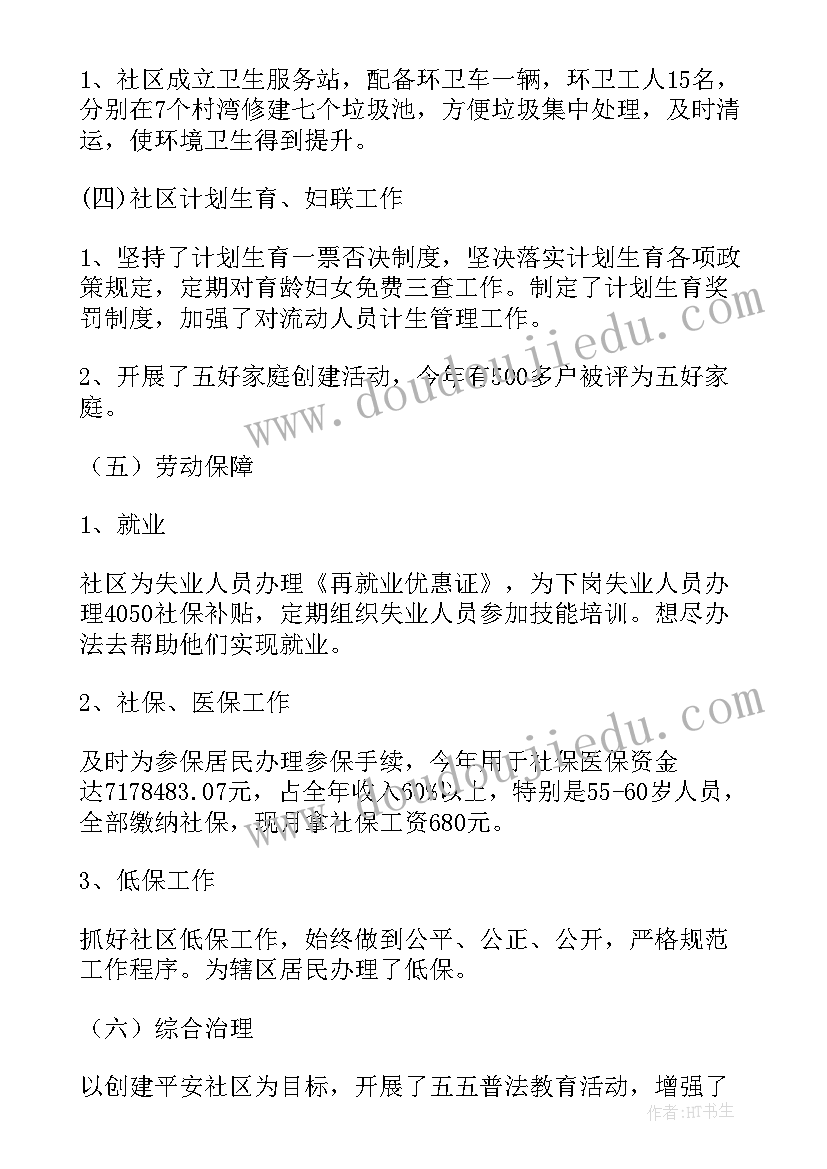 2023年社区共建共治共享工作总结(汇总6篇)