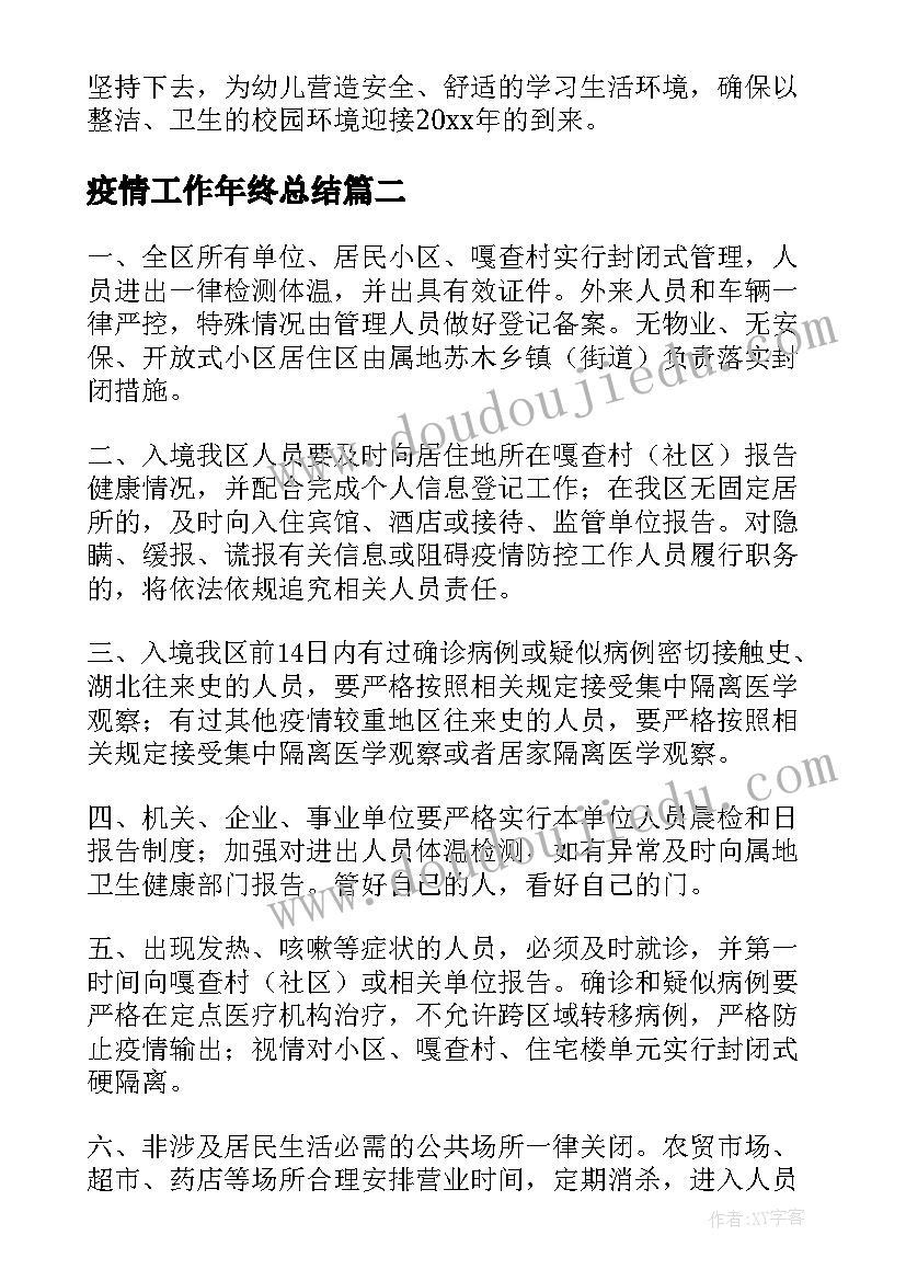 最新疫情工作年终总结(大全9篇)