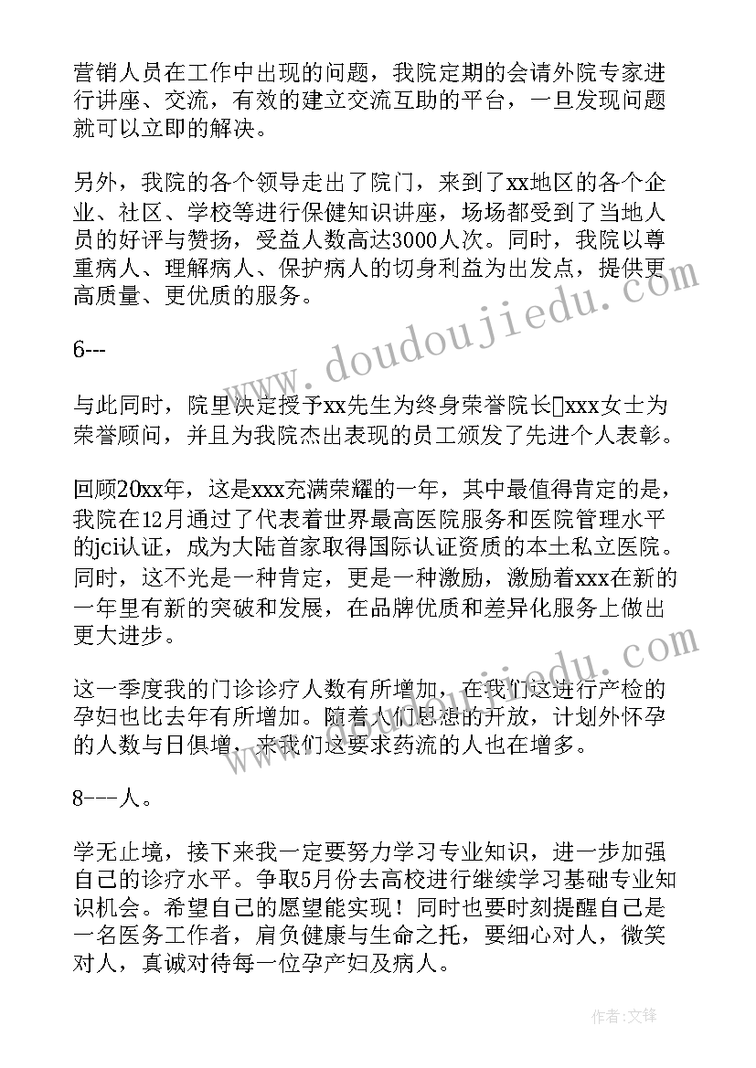 最新个人门诊妇科工作总结(优质7篇)