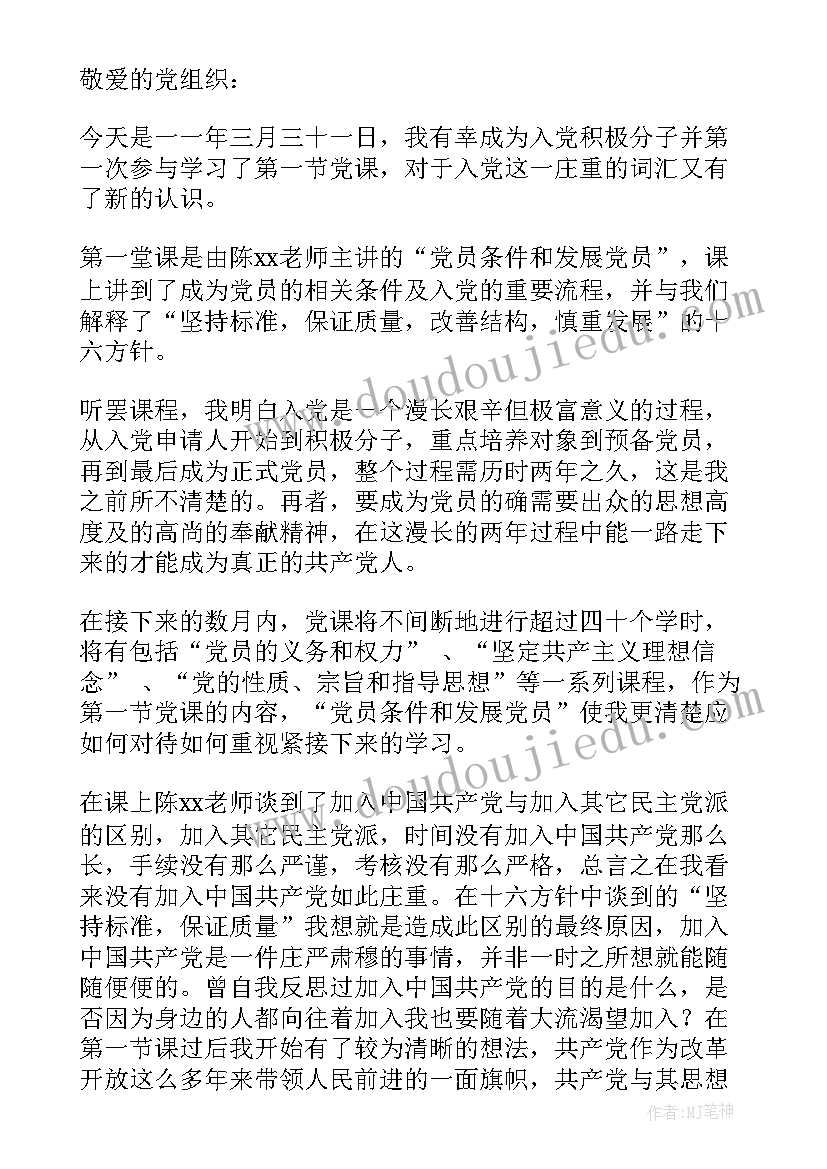 2023年思想汇报发展党员大学生(优秀10篇)