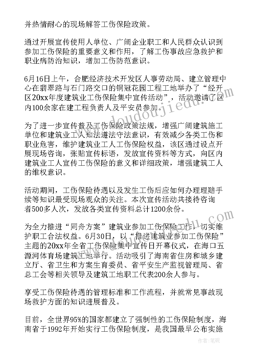 2023年工伤保险工作计划(大全7篇)