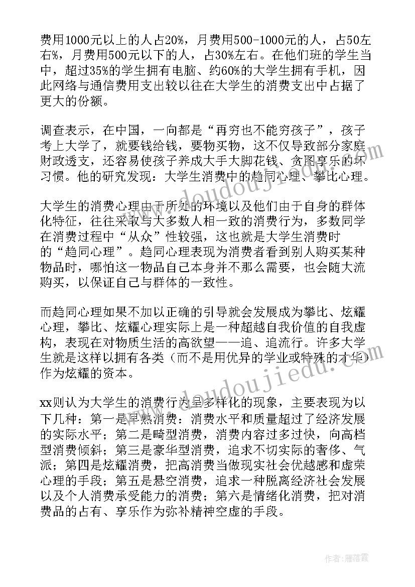 最新大学生一个月的总结(汇总7篇)