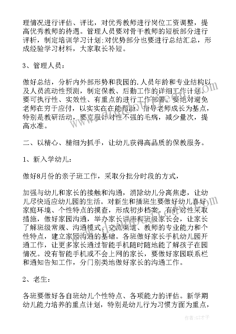 2023年幼儿园园长的日常工作计划表(优质5篇)