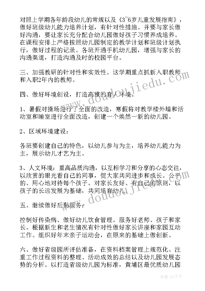 2023年幼儿园园长的日常工作计划表(优质5篇)