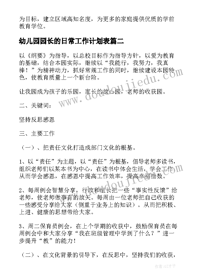 2023年幼儿园园长的日常工作计划表(优质5篇)