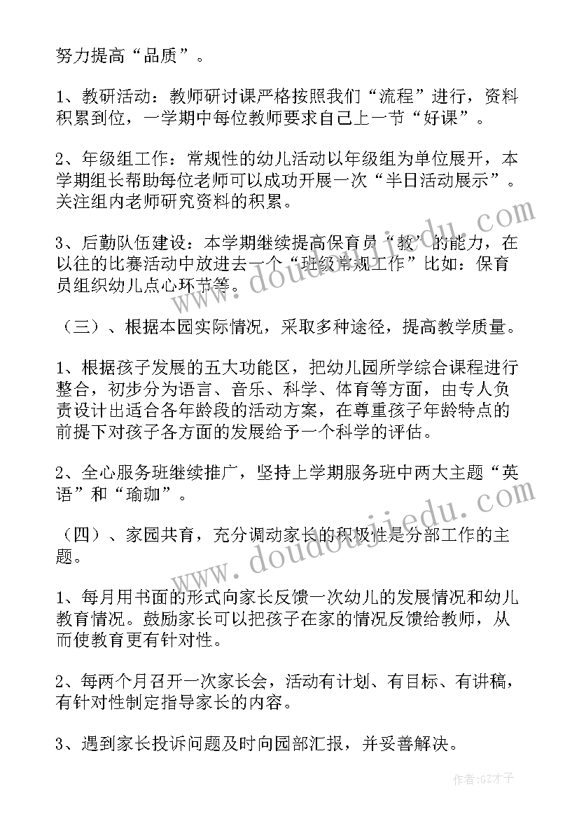 2023年幼儿园园长的日常工作计划表(优质5篇)