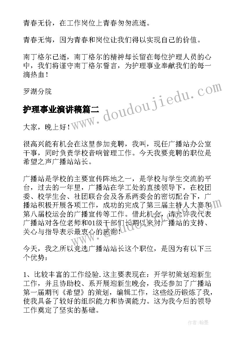 2023年护理事业演讲稿(模板10篇)