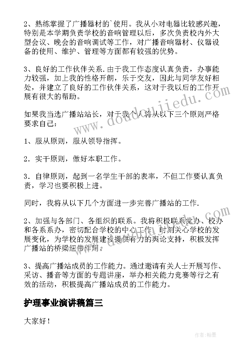 2023年护理事业演讲稿(模板10篇)