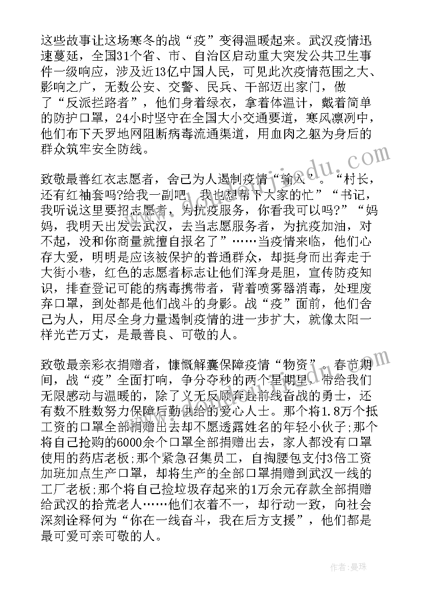 最新疫情教师演讲煽情疫情(优质6篇)