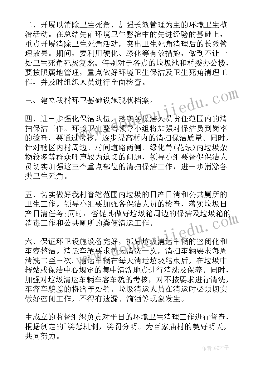 最新楼道整治工作计划 整治工作计划(优质5篇)