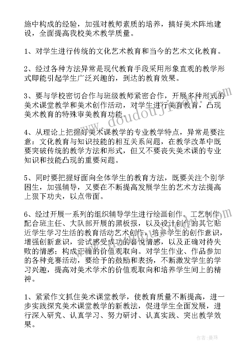 最新小学教师个人培训计划第二学期 小学教师第二学期个人工作计划(汇总5篇)