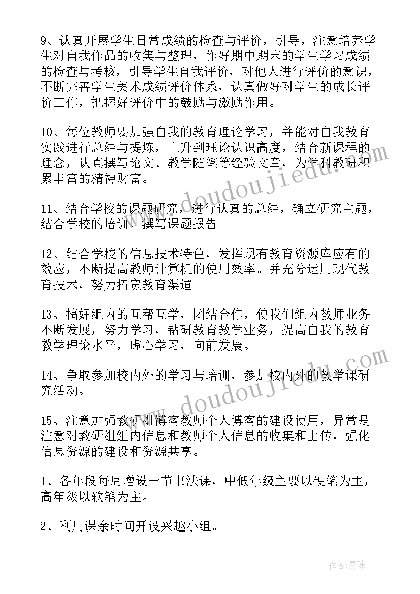 最新小学教师个人培训计划第二学期 小学教师第二学期个人工作计划(汇总5篇)