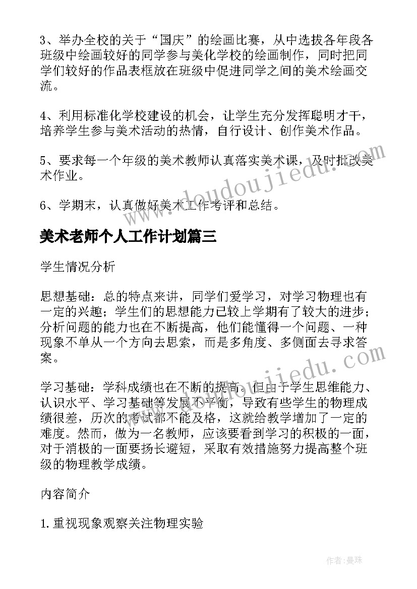 最新小学教师个人培训计划第二学期 小学教师第二学期个人工作计划(汇总5篇)