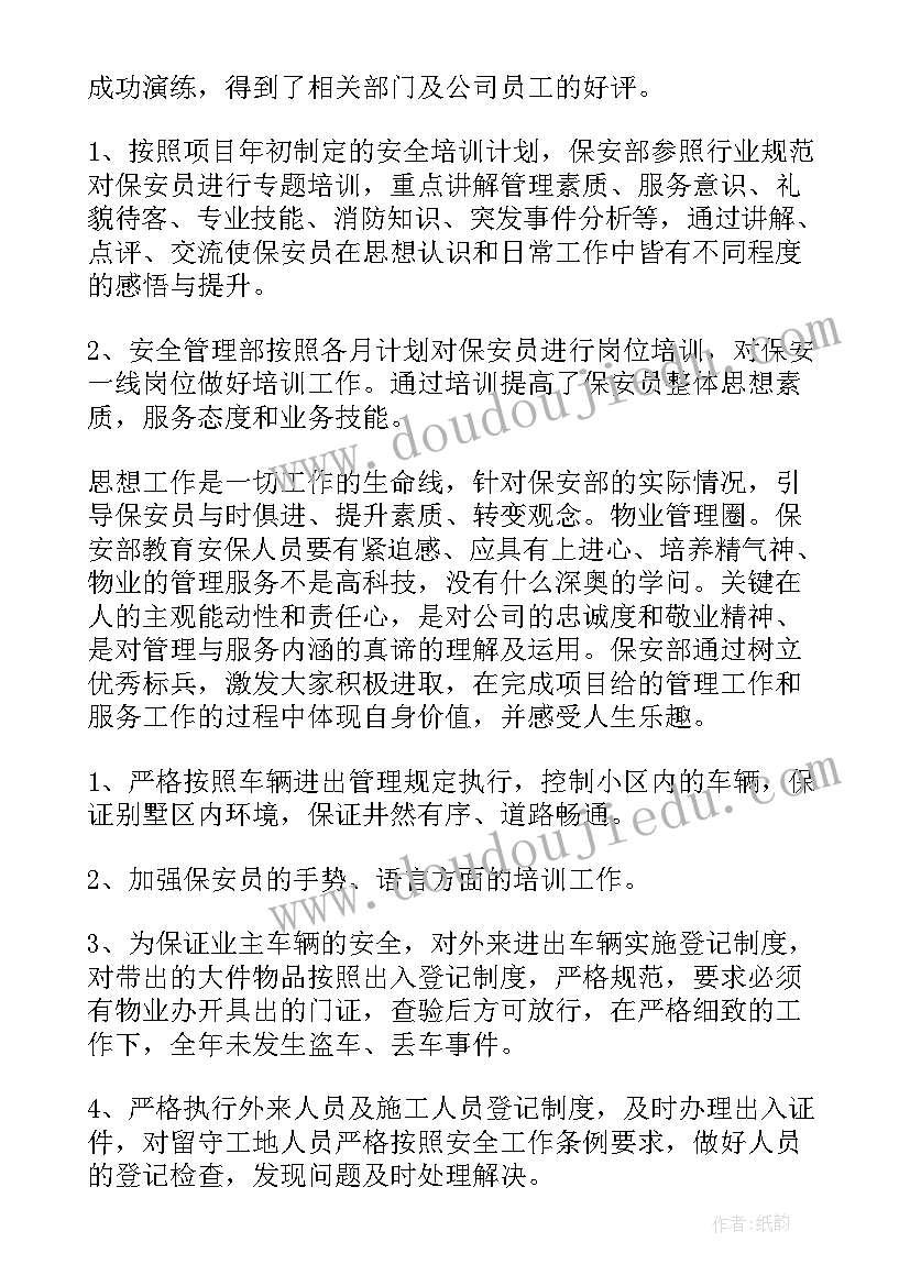 2023年安全与秩序管理内容 秩序维护工作总结优选(优质5篇)