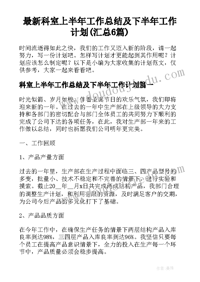 最新科室上半年工作总结及下半年工作计划(汇总6篇)