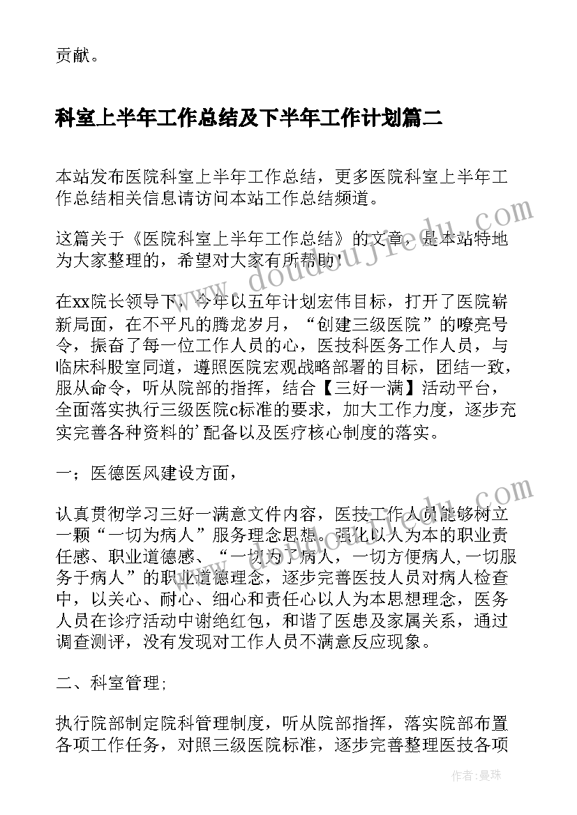 最新科室上半年工作总结及下半年工作计划(汇总6篇)