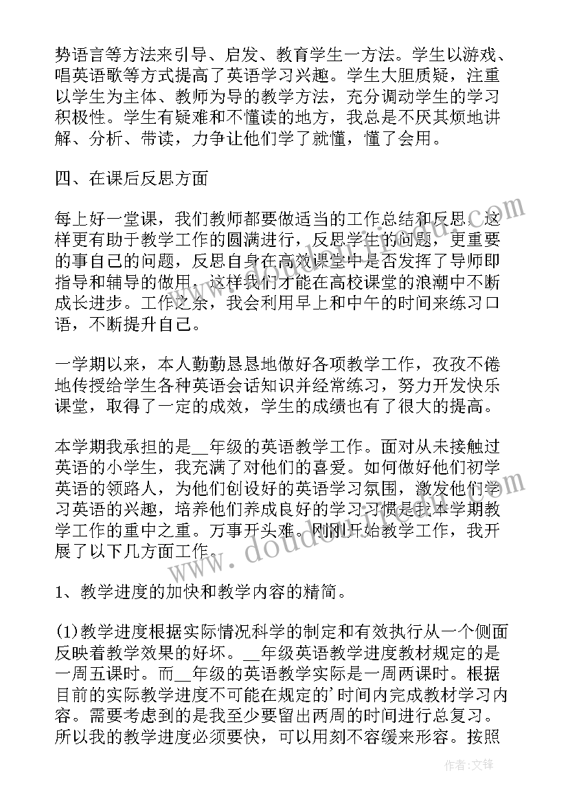 学生严谨治学 小学英语教学工作总结汇报(优秀10篇)