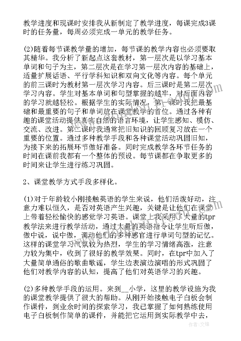 学生严谨治学 小学英语教学工作总结汇报(优秀10篇)