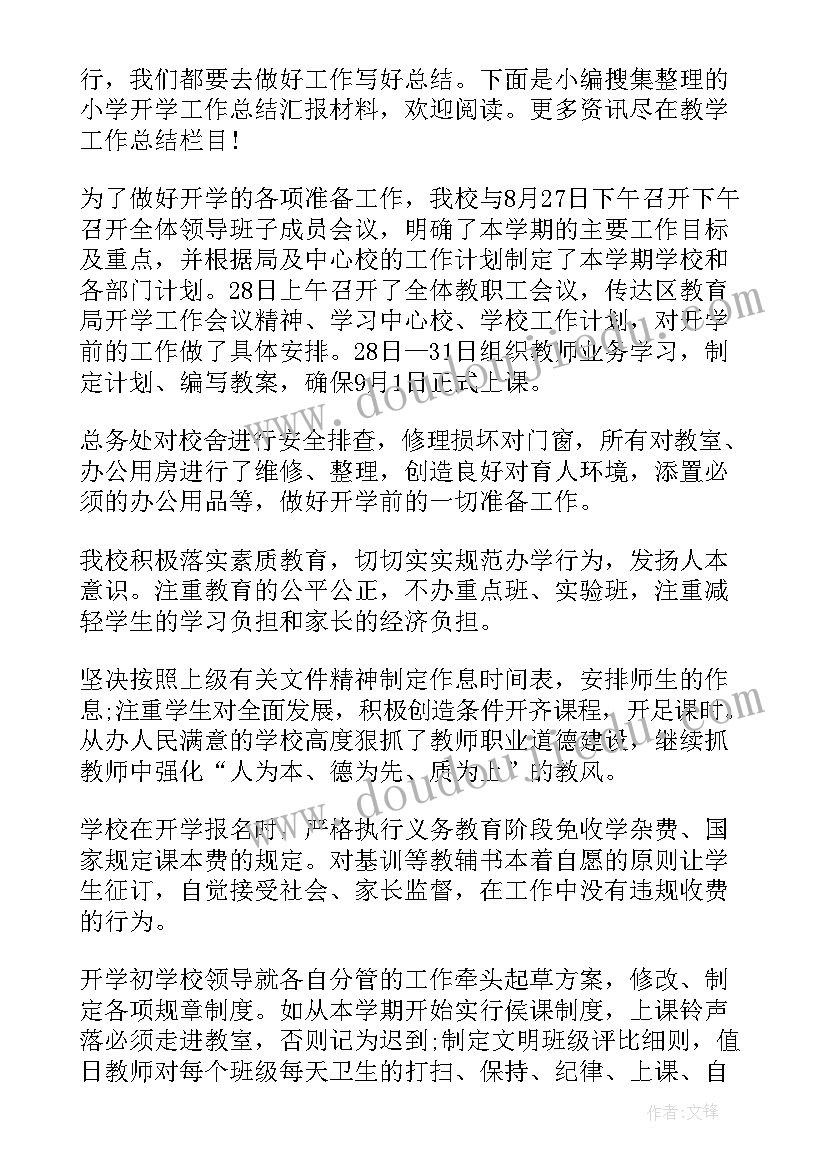 学生严谨治学 小学英语教学工作总结汇报(优秀10篇)