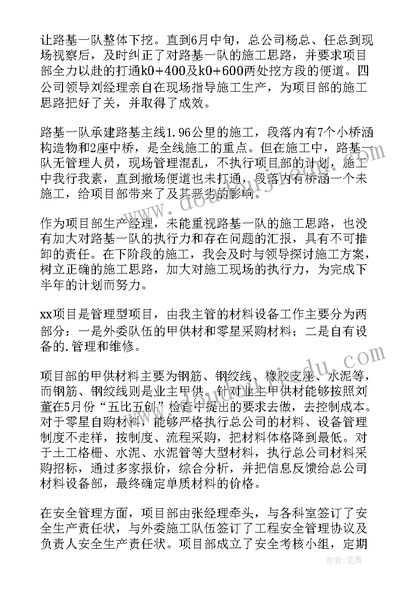 2023年生产部经理安全生产职责 生产经理半年工作总结(优秀5篇)