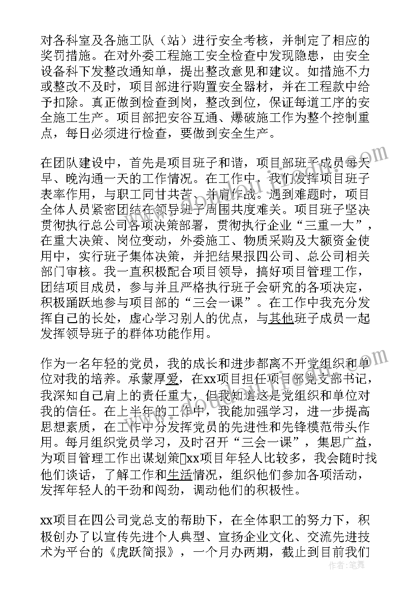 2023年生产部经理安全生产职责 生产经理半年工作总结(优秀5篇)