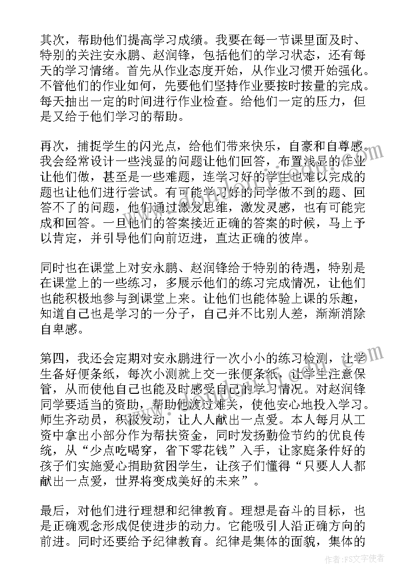 2023年贫困学生对帮扶的总结 贫困生帮扶工作总结(汇总5篇)