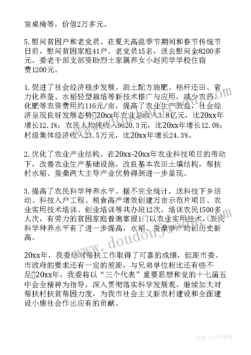 2023年贫困学生对帮扶的总结 贫困生帮扶工作总结(汇总5篇)