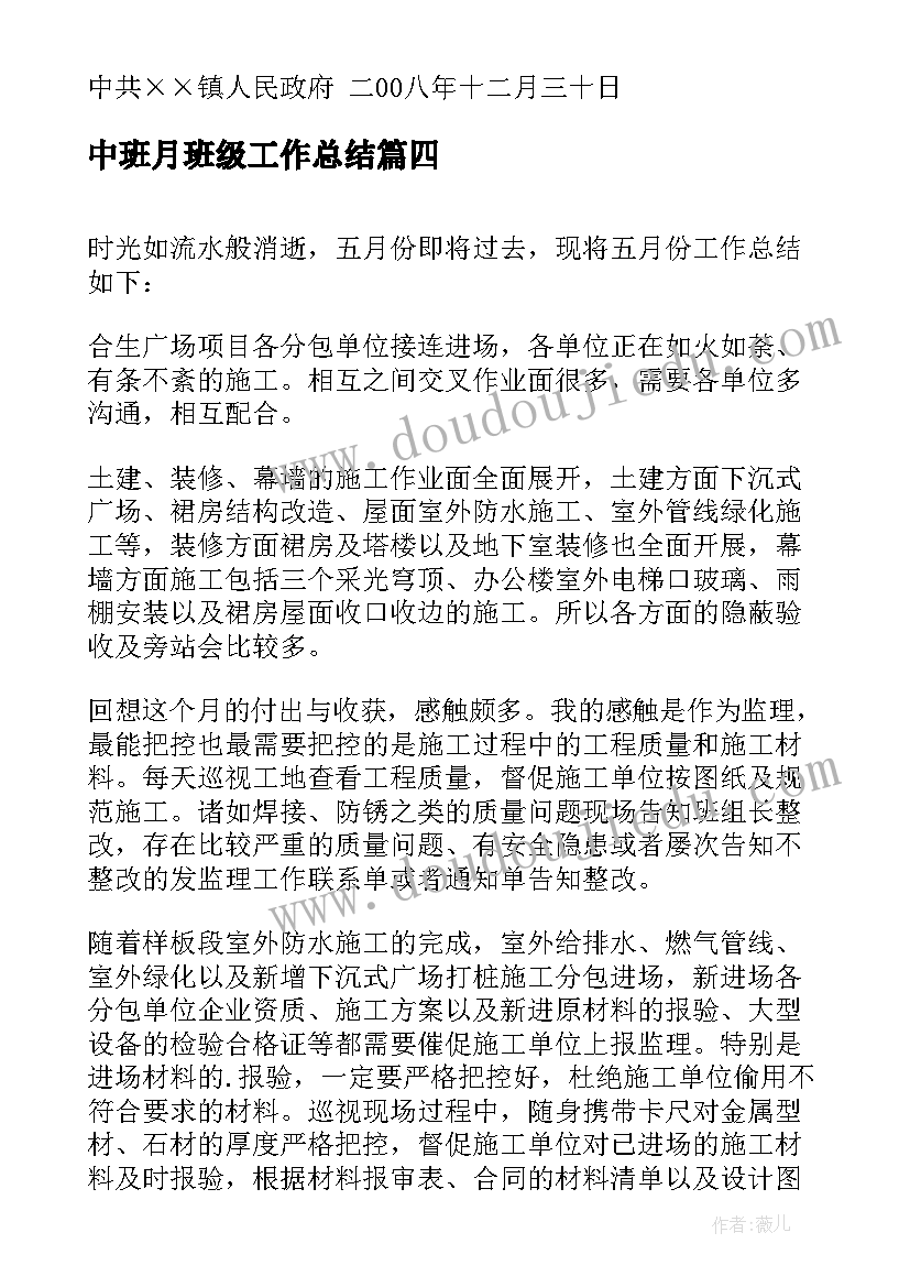 最新中班月班级工作总结(通用7篇)