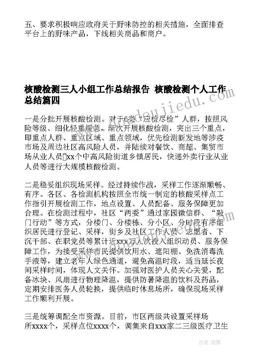 2023年核酸检测三人小组工作总结报告 核酸检测个人工作总结(大全5篇)